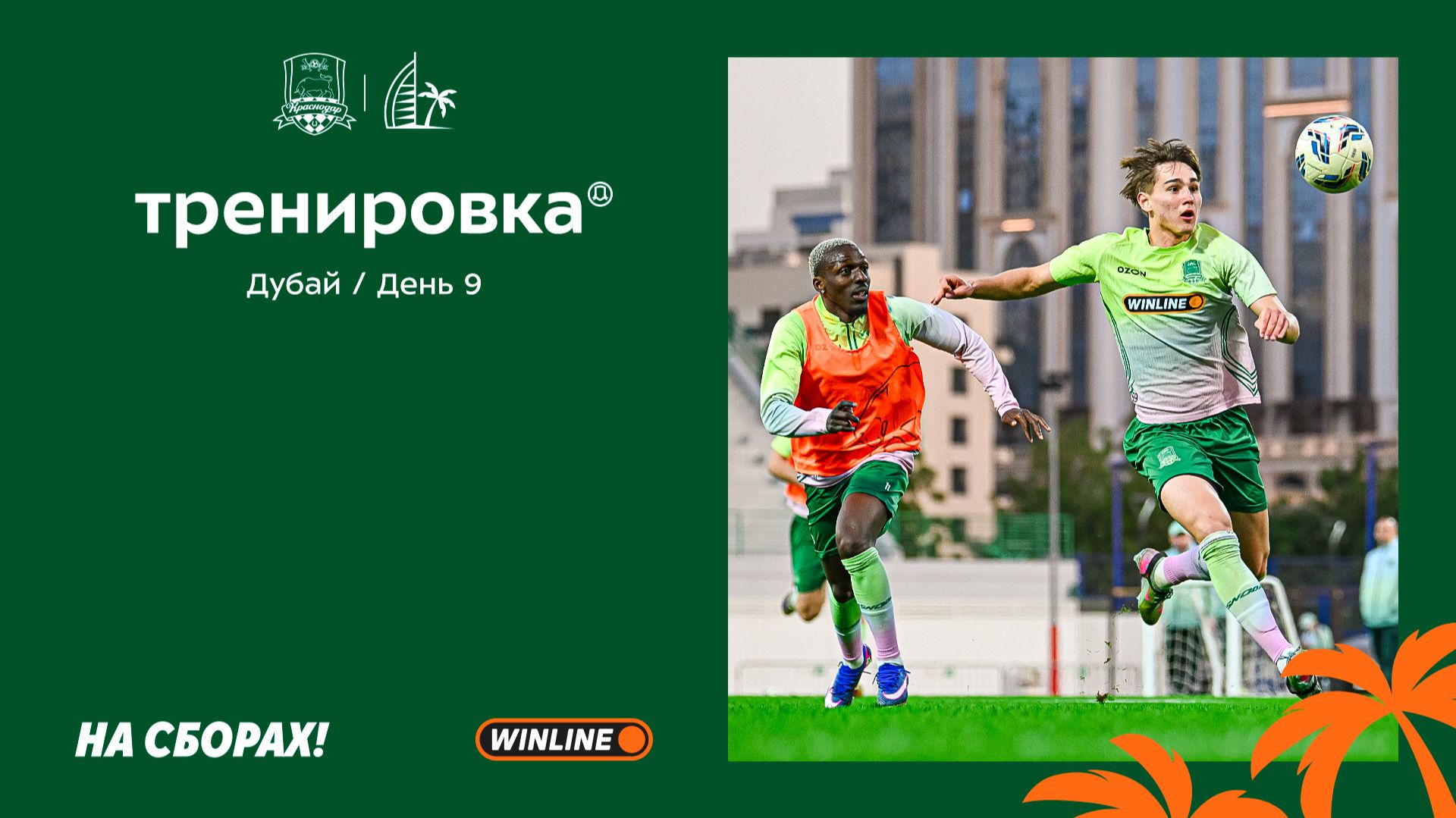 Быки на сборах. День 9. смотреть онлайн