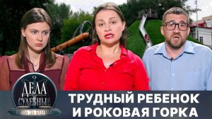 Дела судебные с Алисой Туровой. Битва за будущее. Эфир от 19.03.25