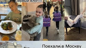 Путешествие в Москву///День Рождения/Еноты/Опыты/KidZania