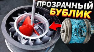 САМОДЕЛЬНЫЙ ПРОЗРАЧНЫЙ БУБЛИК - Сработает?