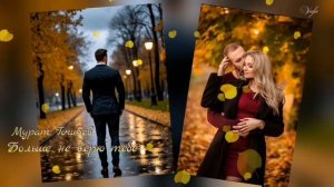 Больше не верю тебе💔Мурат Гочияев