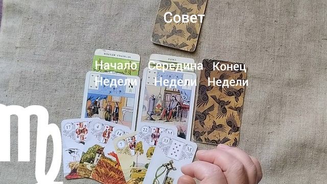 ДЕВА ♍ Таро-прогноз на неделю с 26 января по 1 февраля смотреть онлайн