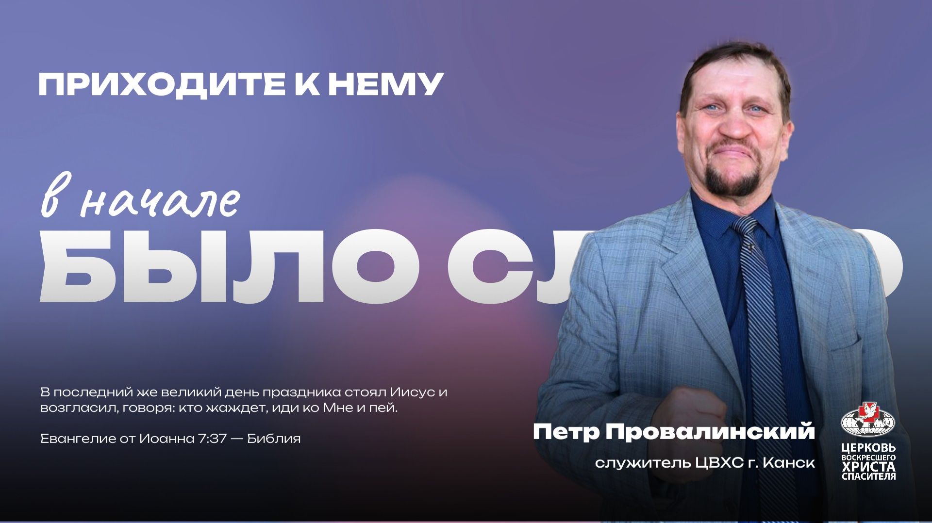 Приходите к Нему смотреть онлайн