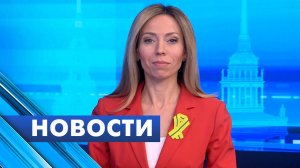 Главные новости Петербурга / 21 января