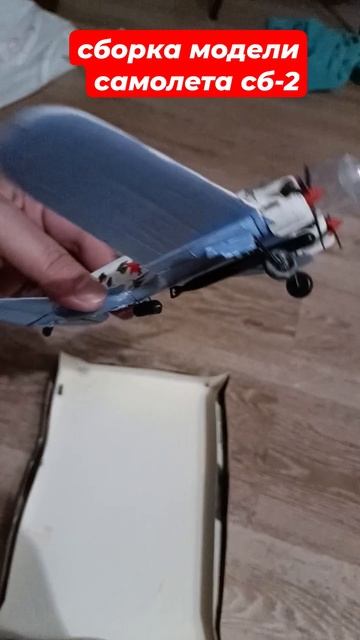 модель самолета СБ-1 смотреть онлайн