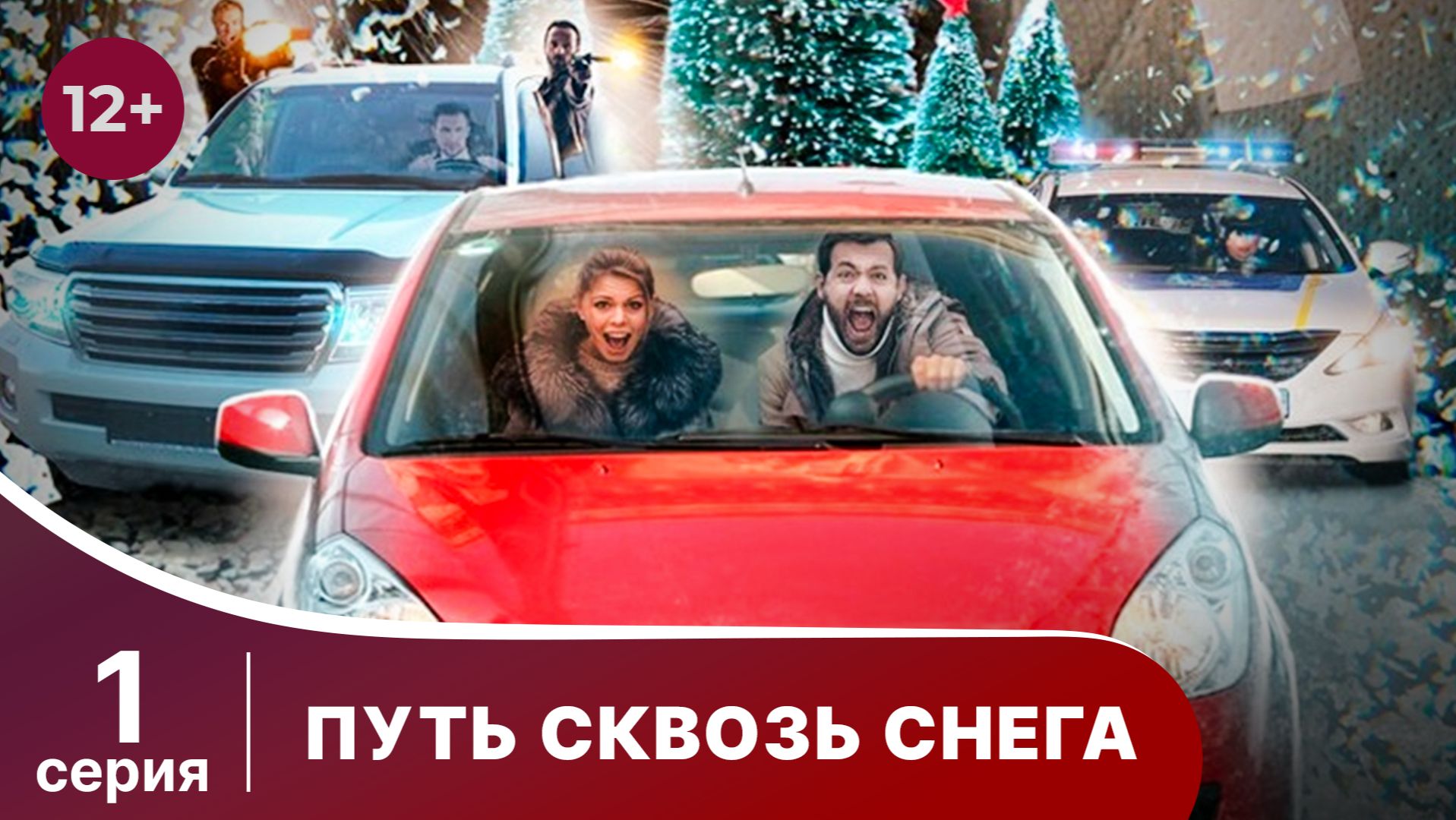 Путь сквозь снега. Серия 1. Детектив. Смотреть онлайн