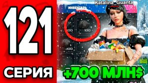 ❌Удалила Свой АФК-СЕТ для ФАРМА Путь Бомжа на АРИЗОНА РП МОБАЙЛ 121 - на ARIZONA RP MOBILE