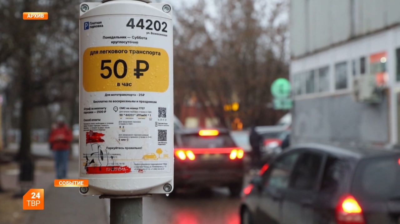 Штраф за парковки для юрлиц увеличат смотреть онлайн