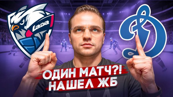 ЛАДА - ДИНАМО МОСКВА ЖЕЛЕЗНЫЙ ПРОГНОЗ НА КХЛ