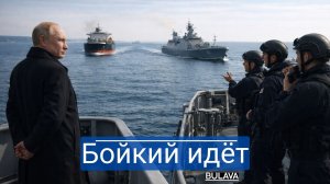 Россия сопровождает танкеры под охраной флота. Британцы в ступоре