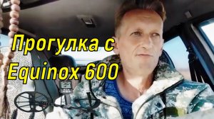 Прогулка с металлоискателем. Копаю всё подряд.