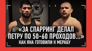 "Мы должны были бороть Петра всю дорогу..." / Этот дагестанец готовил Яна к мощи и темпу Мераба
