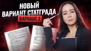 Полный разбор нового варианта СТАТГРАДА | Биология ЕГЭ | Умскул