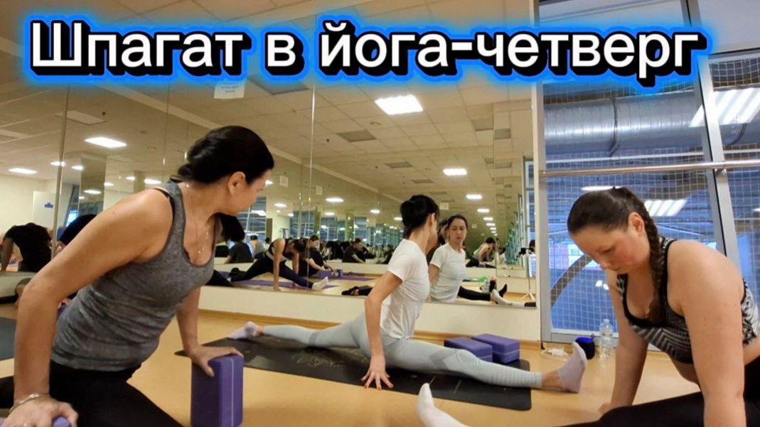 Как легко сесть на шпагат? Раскрываем таз в йога-четверг — день силы и удачи. Практика Хануманасаны смотреть онлайн
