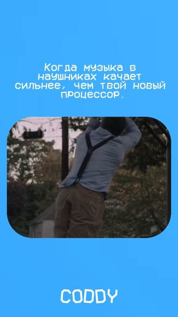 😄 Любите слушать музыку? #мем #программирование #programming #пк смотреть онлайн