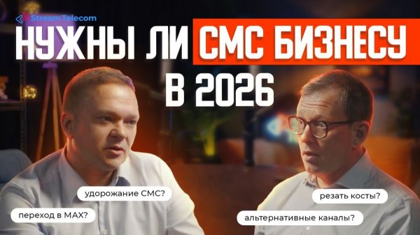 Как рост цен операторов, новые законы и развитие мессенджера MAX повлияли на рынок директ-маркетинга