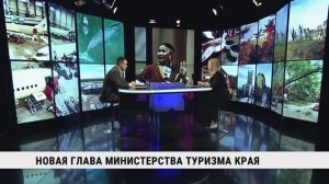 Новая глава министерства туризма края / Марина Ярцева