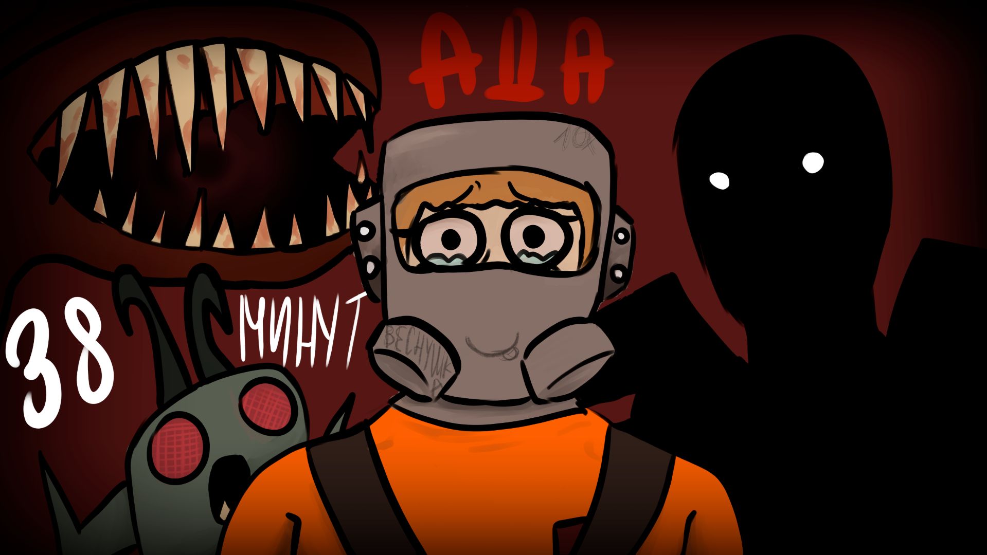 38 минут ада в Lethal Company, или тутор как просрать все дни😘 смотреть онлайн