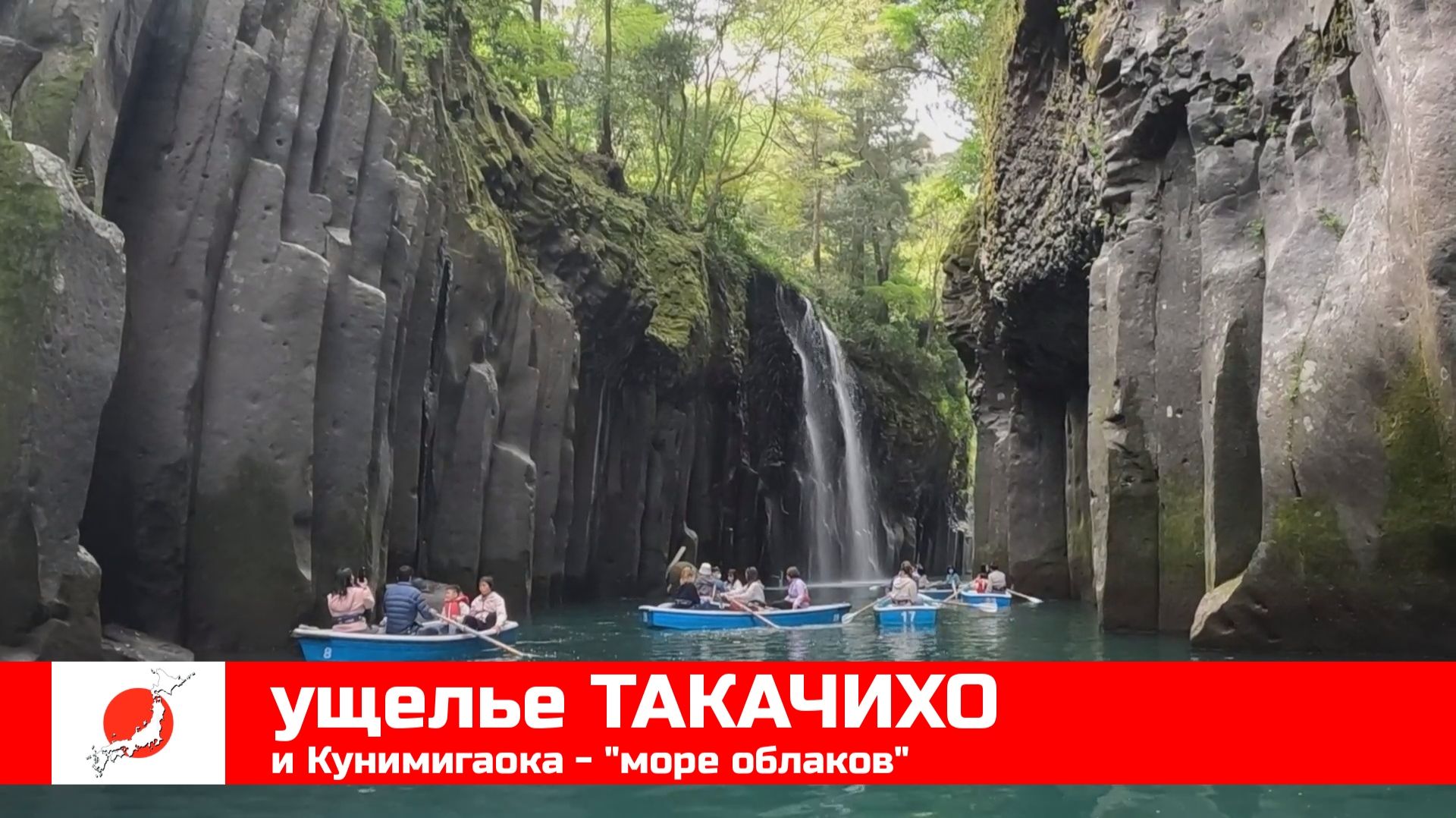 ЯПОНИЯ из окна поезда эп04: ущелье ТАКАЧИХО и вершина Кунимигаока смотреть онлайн