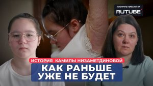 ПРОТИВОРУБЦОВАЯ ТЕРАПИЯ | История Камилы Незаметдиновой