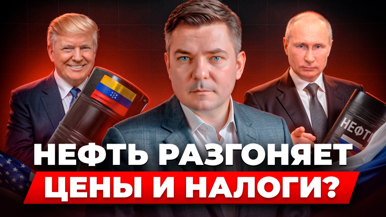 Инвестиции в акции нефтяных компаний. Что будет с нефтью дальше и как это может ударить по нам? Ч.2 смотреть онлайн