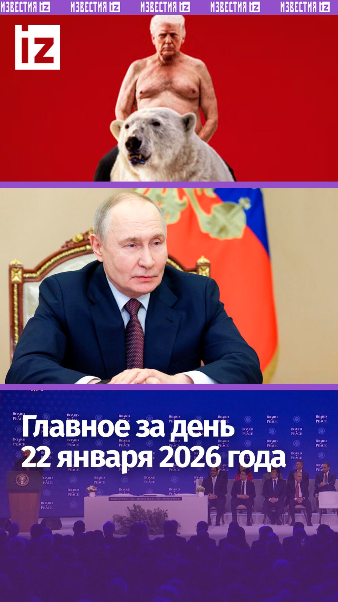 Переговоры Путина и Уткоффа / Активы РФ в «Совете мира» / Полуголый Трамп на обложке The Economist смотреть онлайн