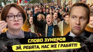 ⚡️ ЗУМЕРЫ ПРОЗРЕВАЮТ: УТИЛЬСБОР, НАЛОГИ, ПОБОРЫ, ТРУДОЛЮБИВЫЕ!