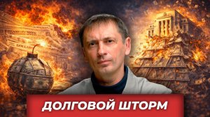 Бюджеты на игле: пирамида доллара трещит, Европа сыпется, Британия ждёт инопланетян