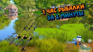 Вырезуб. 1 Час Рыбалки за 2 минуты. р. Северский Донец. РР4. Русская Рыбалка 4