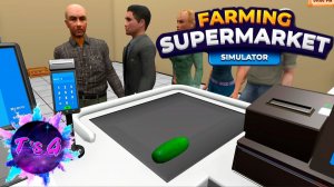 Лечебный огурец - Farming & Supermarket Simulator # 3