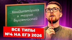 Все типы №4. Теория вероятностей