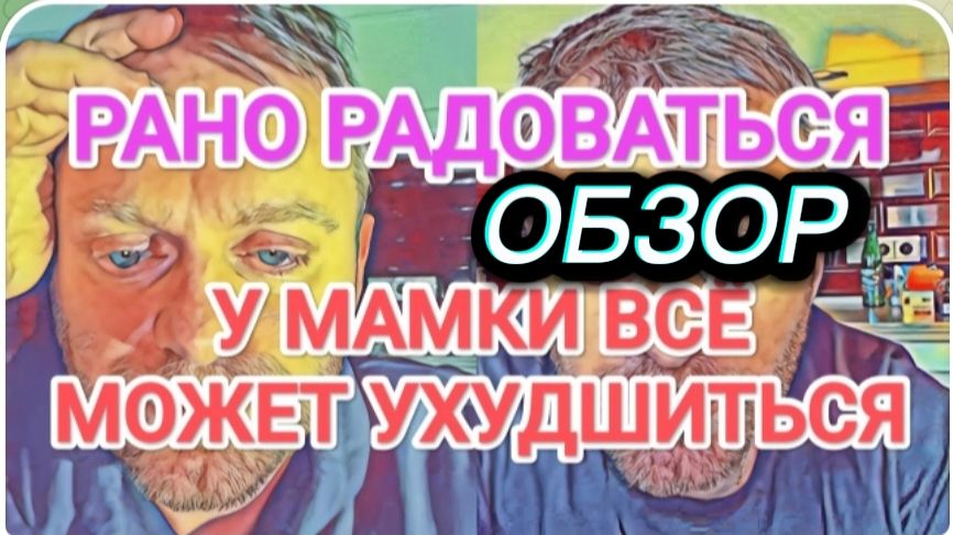 САМВЕЛ АДАМЯН, ОБЗОР ОТ ОЛЬГИ, СОСТОЯНИЕ МОЖЕТ УХУДШИТЬСЯ, ПРО ЭДИКА НЕ СКАЖУ, КОЛЯ УПРЕКАЕТ ЫРОЧКУ. смотреть онлайн