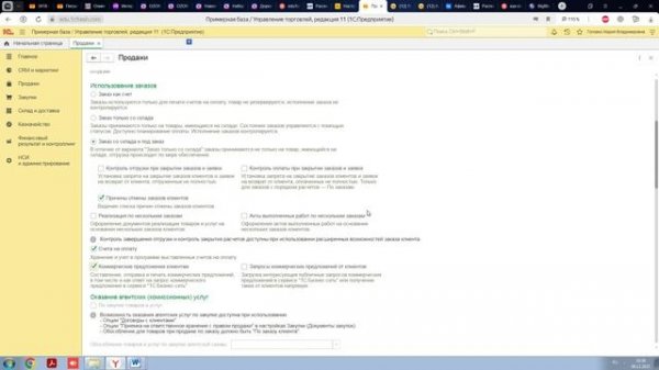 1 Настройка параметров 1С