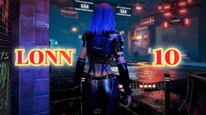LONN vr игра 10-я часть/ смотри полное прохождение /обзор игры в хорошем качестве бесплатно