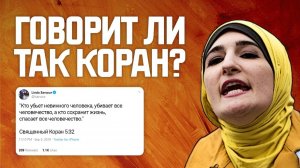 Самый жестокий и неуклюжий стих из Корана