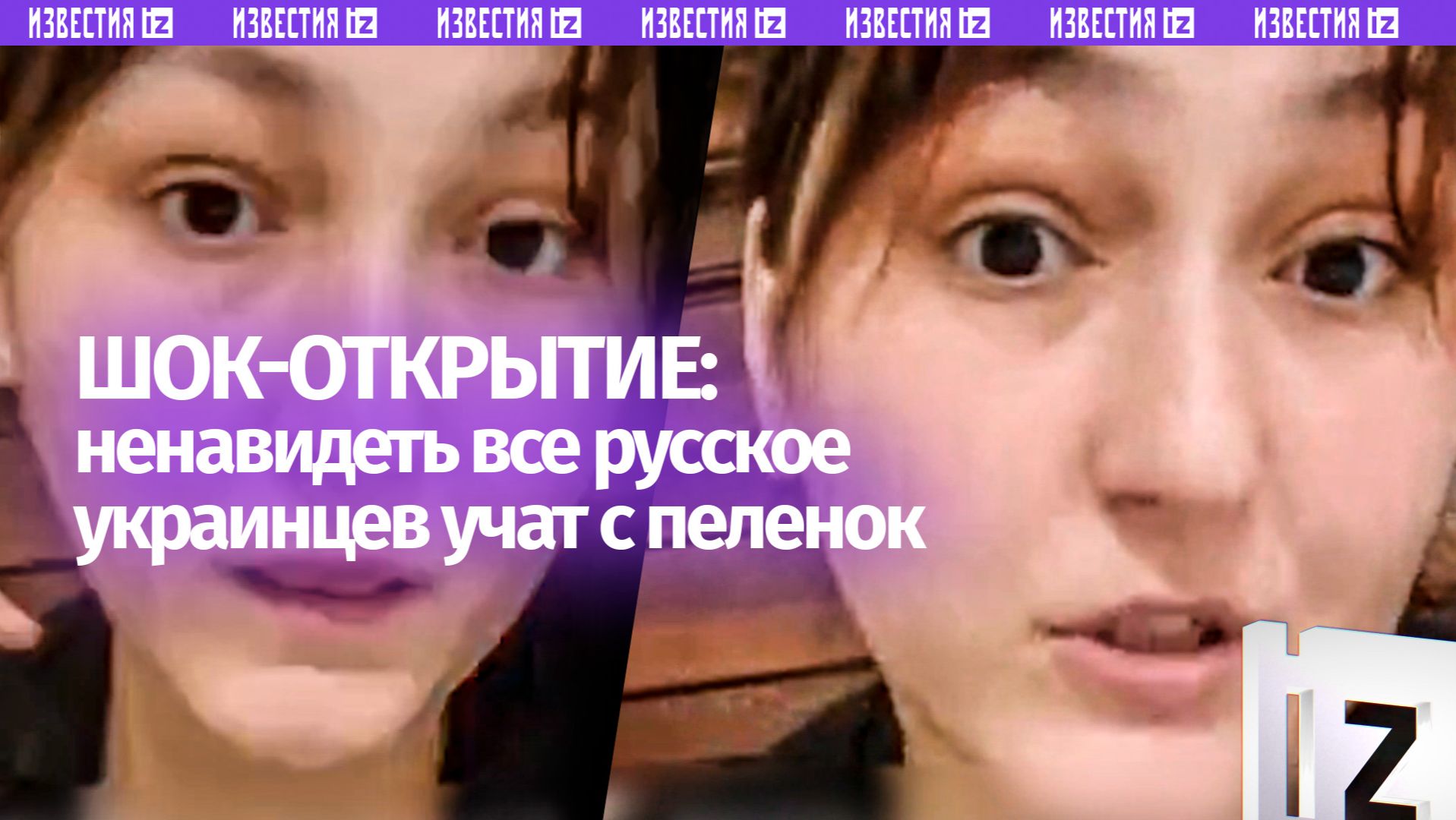 «Ненавидеть учат с рождения?»: украинские отпрыски довели русскоязычную девушку в Европе смотреть онлайн