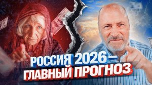 Почему у России есть будущее в 2026 году? Единственный индекс, который говорит правду