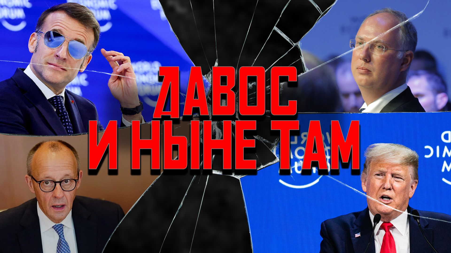 ЕС замер, Трамп за мир, Дания готовит Грин-карты смотреть онлайн