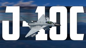 КОРОТКО И ЯСНО | J-10C В WAR THUNDER