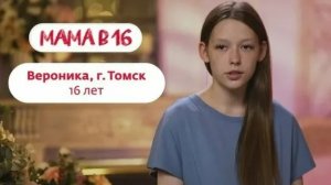 Беремена в 16 | Вероника | Томск 2 часть 😨