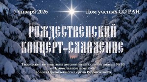 Рождественский концерт-славление
