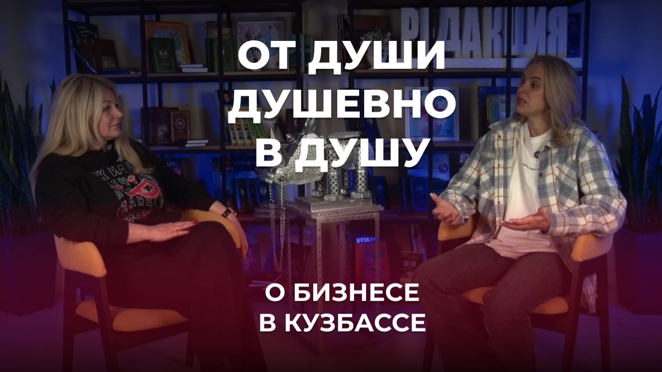 Алеся Кадакина о бизнесе в Кузбассе