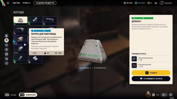 Осваиваем Arc Raiders