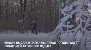 Январь выдался снежным. И такая погода, в том числе, радует любителей активного отдыха