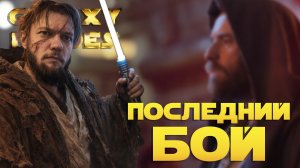 ФИНАЛ 5х5 vs MINI Snaveis | SWGOH #1292