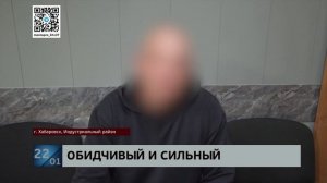 Обидчивый: за избиение решившей расстаться с ним хабаровчанки, идет под суд житель Некрасовки