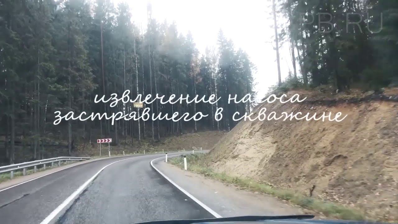 Что делать если в скважину упал насос оторвали лебедкой трос страховочный нержавеющий, извлечение смотреть онлайн
