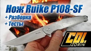 Складная финка Ruike P108-SF