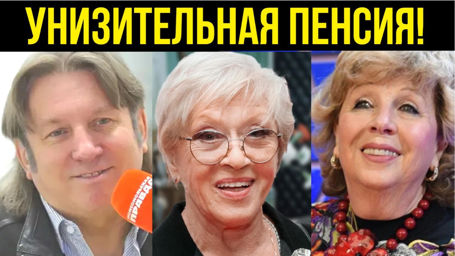 «Это не пенсия, а позор»: звёзды открыто заговорили, кто довёл их до нищеты" смотреть онлайн