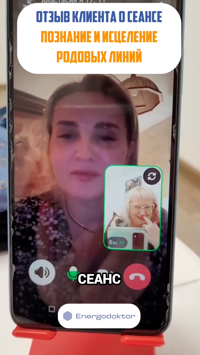 Отзыв о сеансе познание и исцеление родовых линий смотреть онлайн